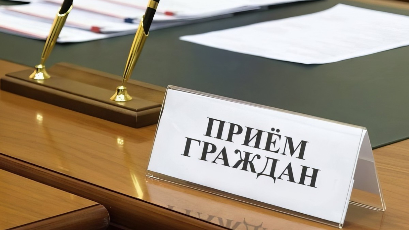 Информация  о проведении Общерегионального дня приёма граждан.